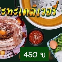 หมูกระทะเดลิเวอรี่ ชุมพร