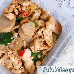 สันในไก่ผักสมุนไพร (302 Kcal)