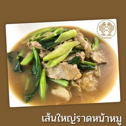 ราดหน้า