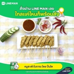 หมูสะเต้ะโบราณ โดย ปิ่นโต
