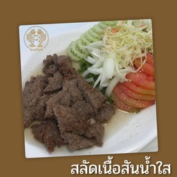 สลัดเนื้อสันน้ำใส