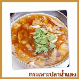 กระเพาะปลาน้ำแดง