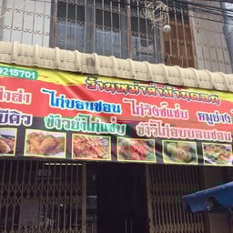 ร้านหมาล่า2พี่น้อง