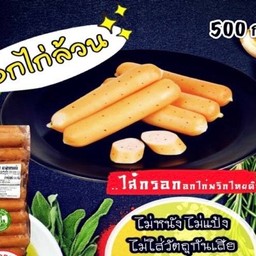 ไส้กรอก อกไก่ (แช่แข็ง) 500 กรัม