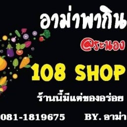 อาม่าพากิน