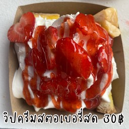 ปังปิ้งเนยและวิปครีมสตอเบอรี่