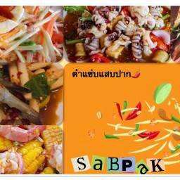 ร้านตำแสบปาก