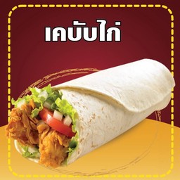 เคบับไก่สไปร์ซี่