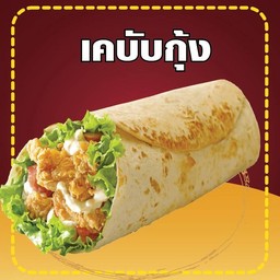 เคบับกุ้ง