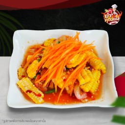 ตำข้าวโพด