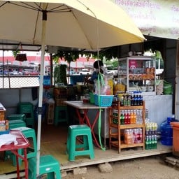 ก๋วยเตี๋ยวต้มยำสามพี่น้อง
