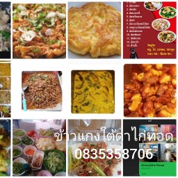 ข้าวแกงใต้ดาไก่ทอด เบอร์โทร 0835358706