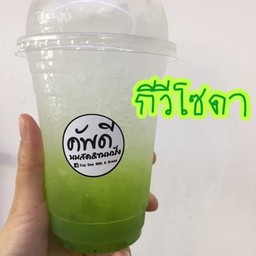 กีวีโซดา