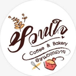 หวานใจCOFFEE