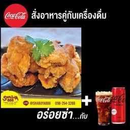 [อร่อยซ่ากัโค้ก]ไก่ทอดคาราเกะ+โค้ก 1 กระป๋อง