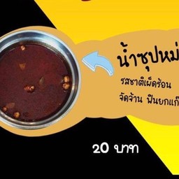 น้ำซุปหมาล่า