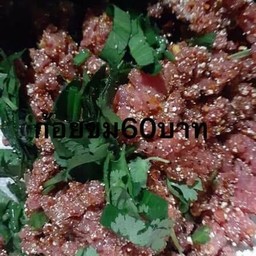 ก้อยเนื้อ ขม