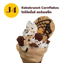 J4 โกโก้ครั้น+คอร์นเฟล็ก