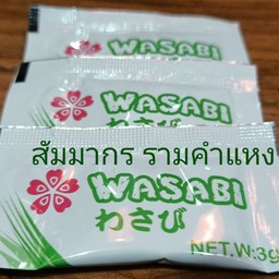 วาซาบิ 3 ชอง