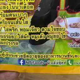 ข้าวเปียกเส้น นครพนม by NT Foods