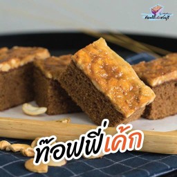 ท๊อฟฟี่เค้กชลบุรี