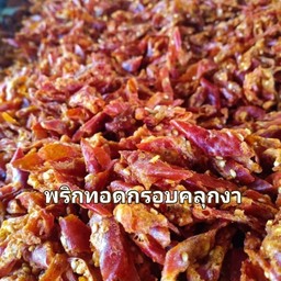 พริกทอดกรอบคลุกงา