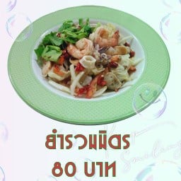 ครัวยำกันเอง