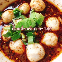 ลูกชิ้นหมูลวก