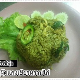 ข้าวผัดแกงเขียวหวานไก่