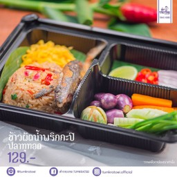 ข้าวผัดน้ำพริกกะปิปลาทู