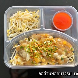 ออส่วนหอยนางรม