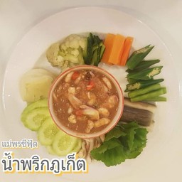 น้ำพริกภูเก็ต