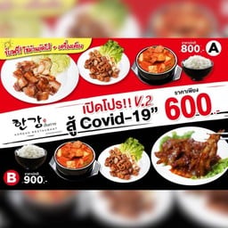 Set Menu 2 (Set B)