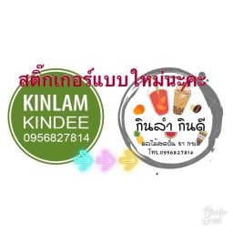 กินลำกินดี ผลไม้สดปั่น100% ชาไข่มุก กาแฟสด ถนนเชียงใหม่-ลำพูน