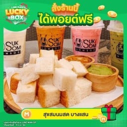 สุขสมนมสด บางแสน
