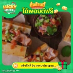 สปาเก็ตตี้ อิน เดอะปาร์ค Spaghetti in the park
