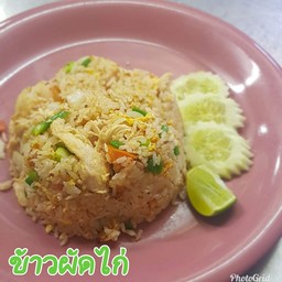 ข้าวผัดไก่