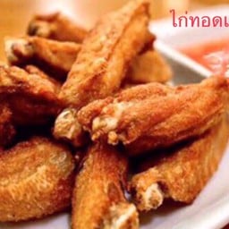 ไก่ทอดเกลือ