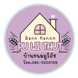 บ้านขนม ภูวิธัช