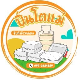 อาหารตามสั่ง อร่อยแน่ รัชดา-ห้วยขวาง ปิ่นโตแม่ -ประชาราษฎร์บำเพ็ญ26