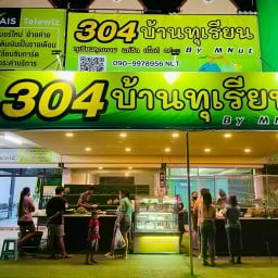 304 บ้านทุเรียน By MNut