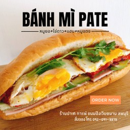 Bánh mì ขนมปังเวียดนาม หมูยอ + ไข่ดาว + แฮม + หมูแดง