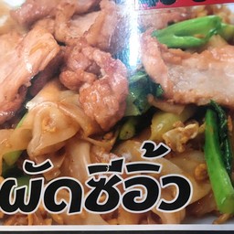 ผัดชีอิ้วคอหมู