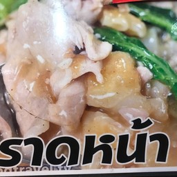 ราดหน้าไก่