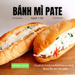 Bánh mì ขนมปังเวียดนาม - หมูยอ + ชีส