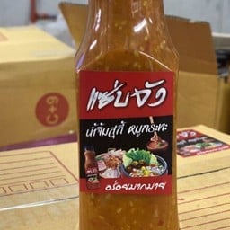 แซบจัง