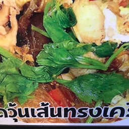 ข้าววุ้นเส้นทรงเครื่องคอหมู