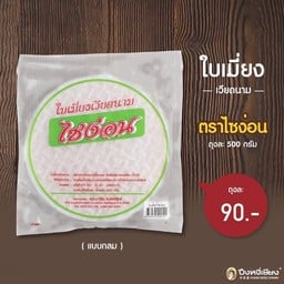 แผ่นเมี่ยงเวียดนาม ไซง่อน