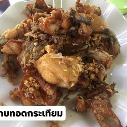 กบทอดกระเทียม