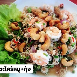 ยำตะไคร้หมู+กุ้ง